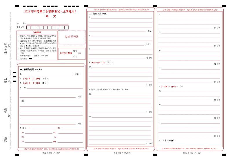 2024年中考语文第二次模拟考试（统编版）01
