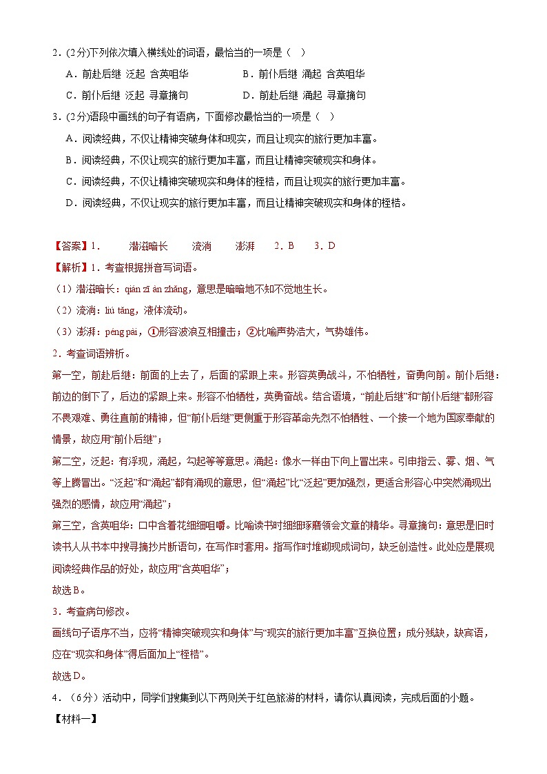 2024年中考语文第二次模拟考试（统编版）02