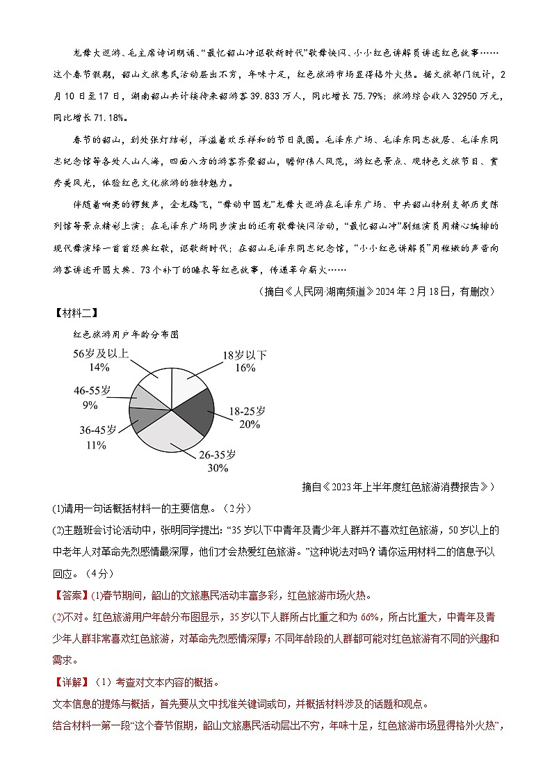 2024年中考语文第二次模拟考试（统编版）03