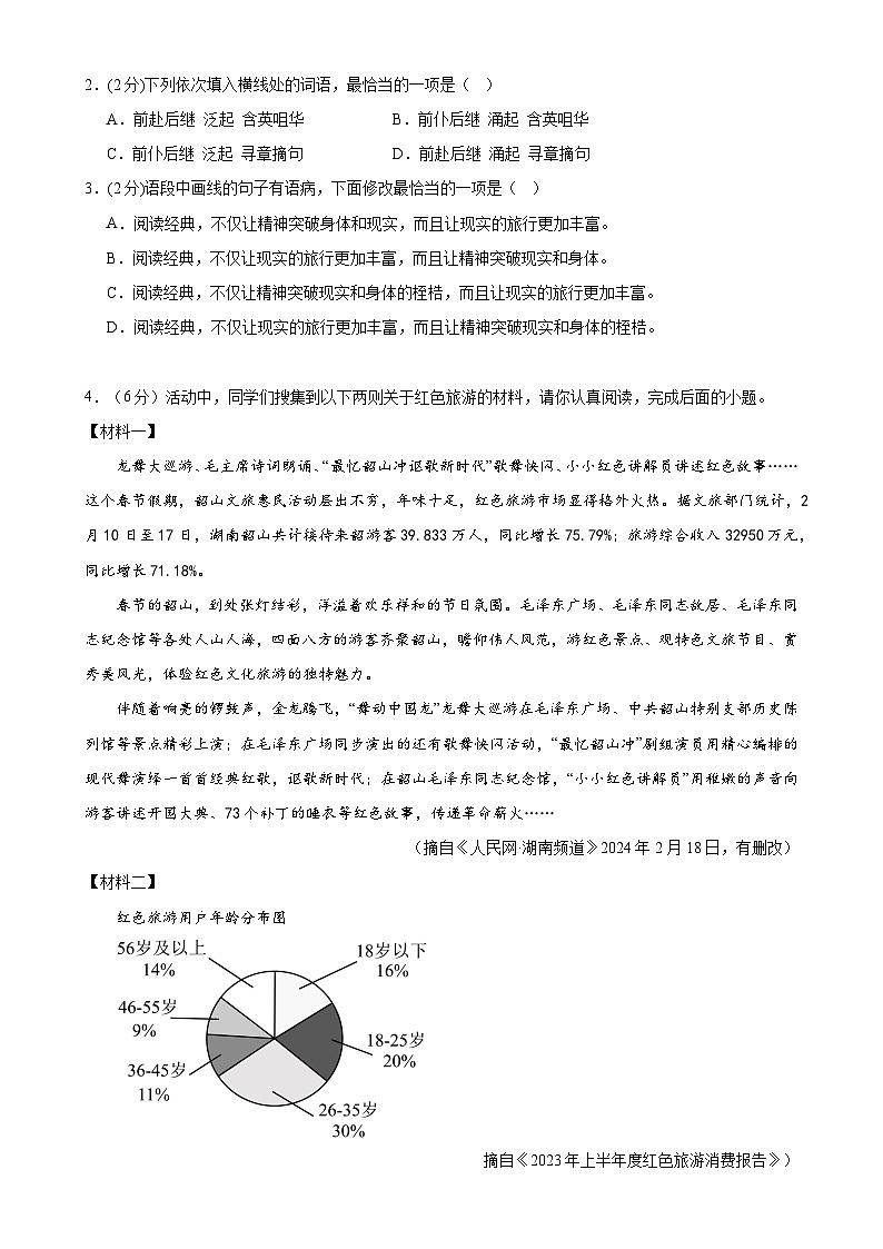 2024年中考语文第二次模拟考试（统编版）02