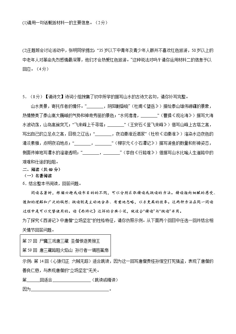 2024年中考语文第二次模拟考试（统编版）03