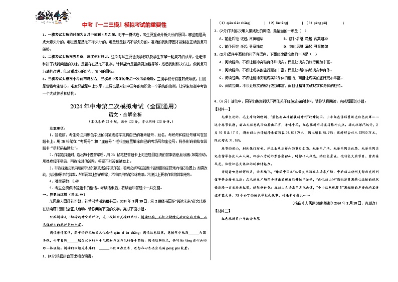 2024年中考语文第二次模拟考试（统编版）01