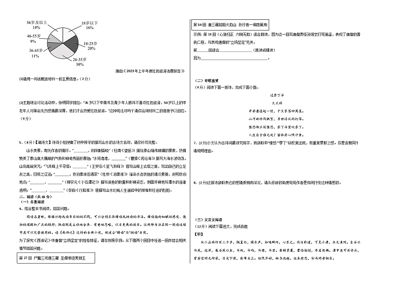 2024年中考语文第二次模拟考试（统编版）02