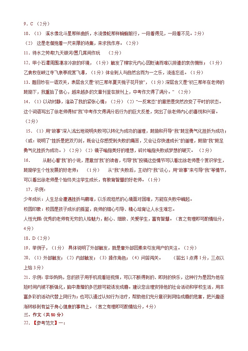 2024年中考语文第二次模拟考试（统编版）02