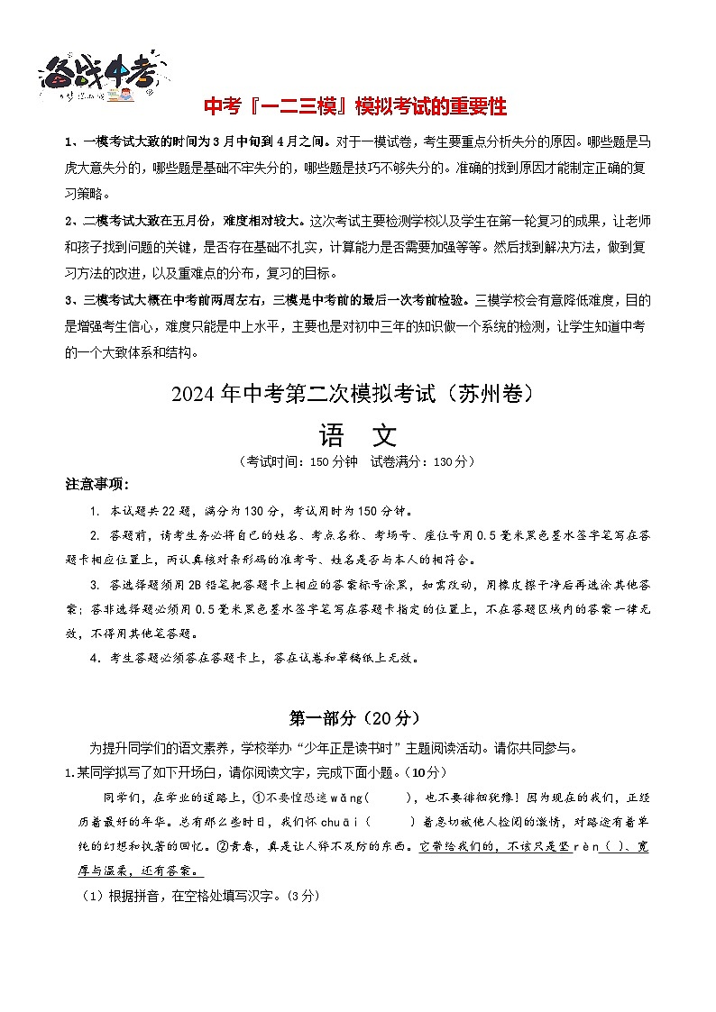 2024年中考语文第二次模拟考试（苏州卷）01