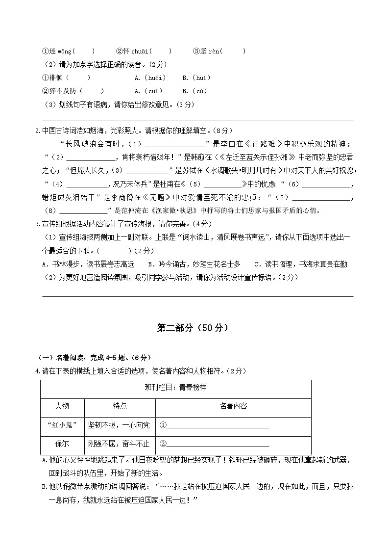 2024年中考语文第二次模拟考试（苏州卷）02