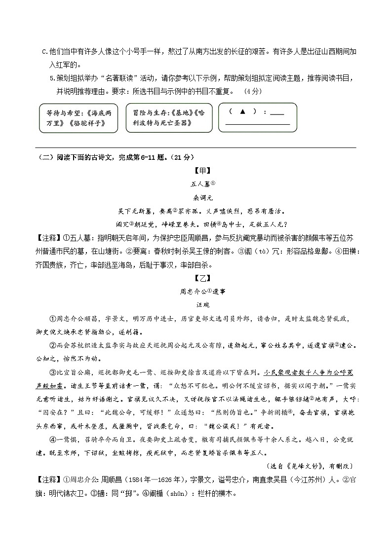 2024年中考语文第二次模拟考试（苏州卷）03