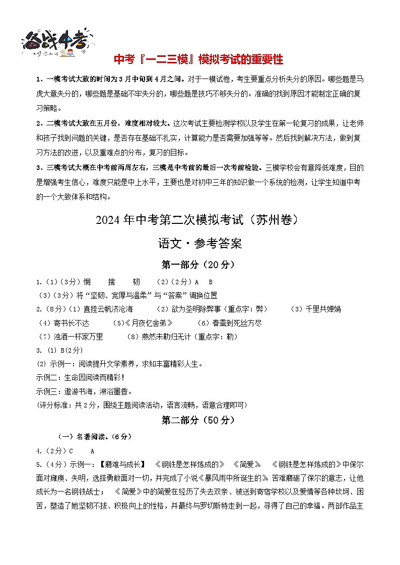 2024年中考语文第二次模拟考试（苏州卷）01