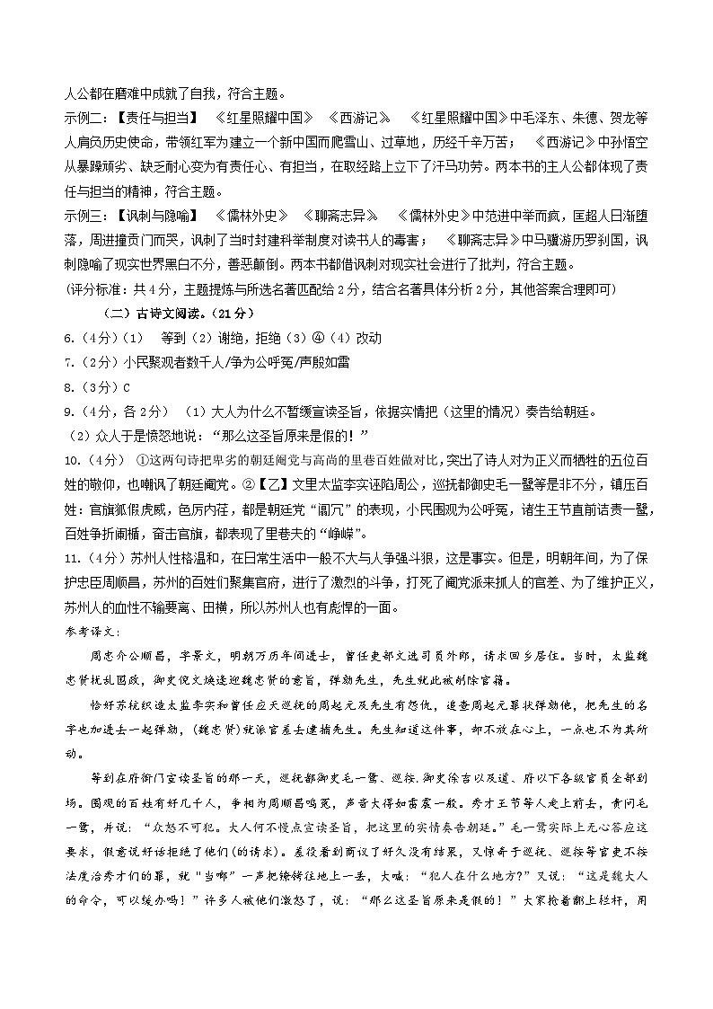2024年中考语文第二次模拟考试（苏州卷）02