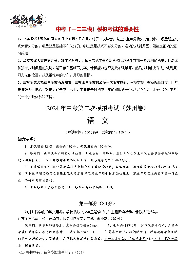 2024年中考语文第二次模拟考试（苏州卷）01