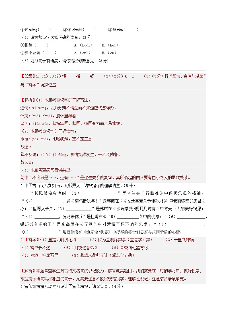 2024年中考语文第二次模拟考试（苏州卷）02