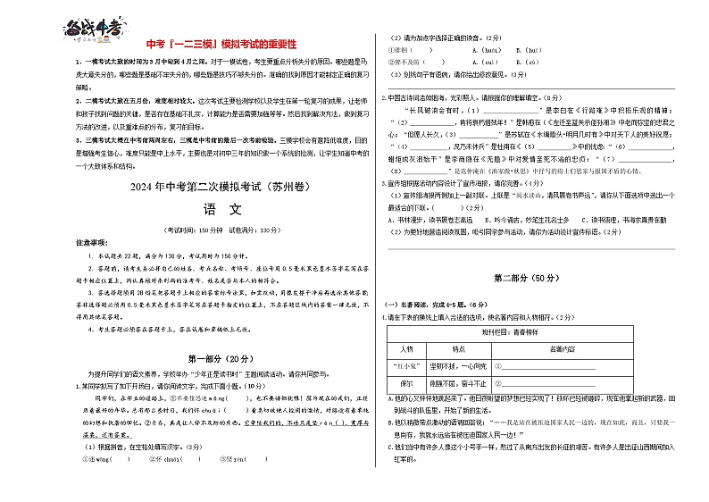 2024年中考语文第二次模拟考试（苏州卷）01