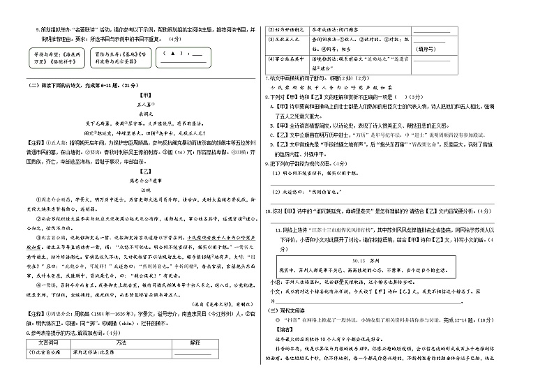 2024年中考语文第二次模拟考试（苏州卷）02