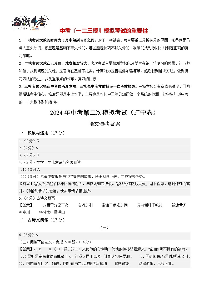 2024年中考语文第二次模拟考试（辽宁卷）01