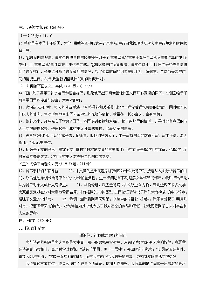 2024年中考语文第二次模拟考试（辽宁卷）02