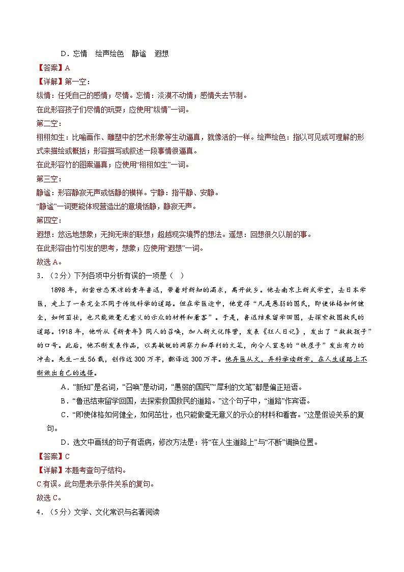 2024年中考语文第二次模拟考试（辽宁卷）02