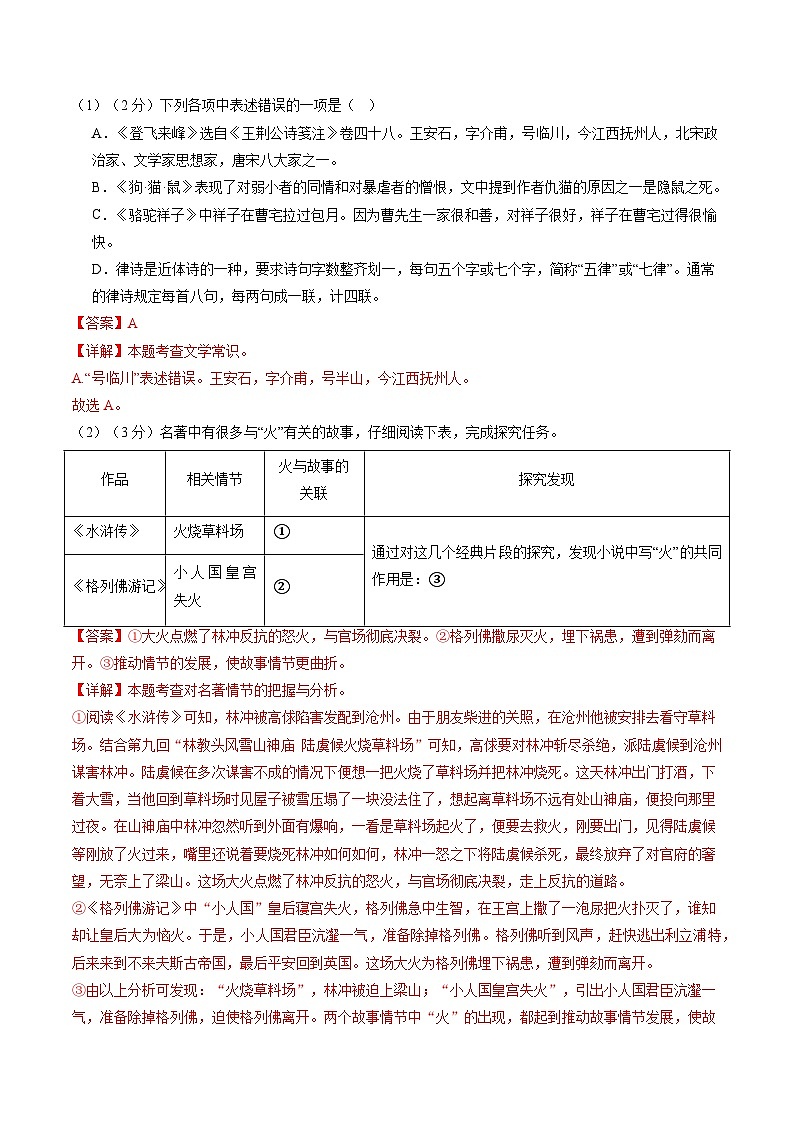 2024年中考语文第二次模拟考试（辽宁卷）03