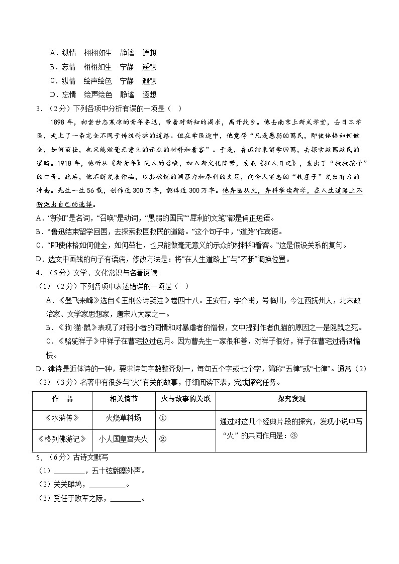 2024年中考语文第二次模拟考试（辽宁卷）02