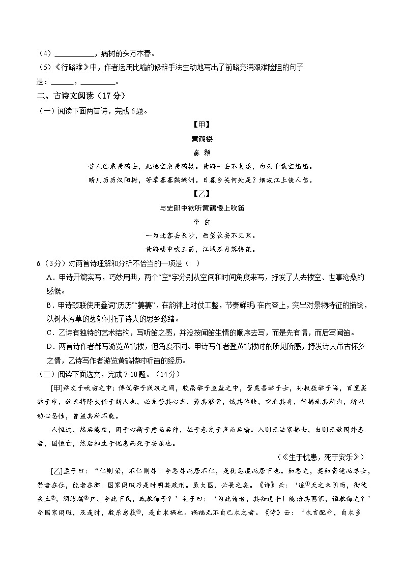 2024年中考语文第二次模拟考试（辽宁卷）03