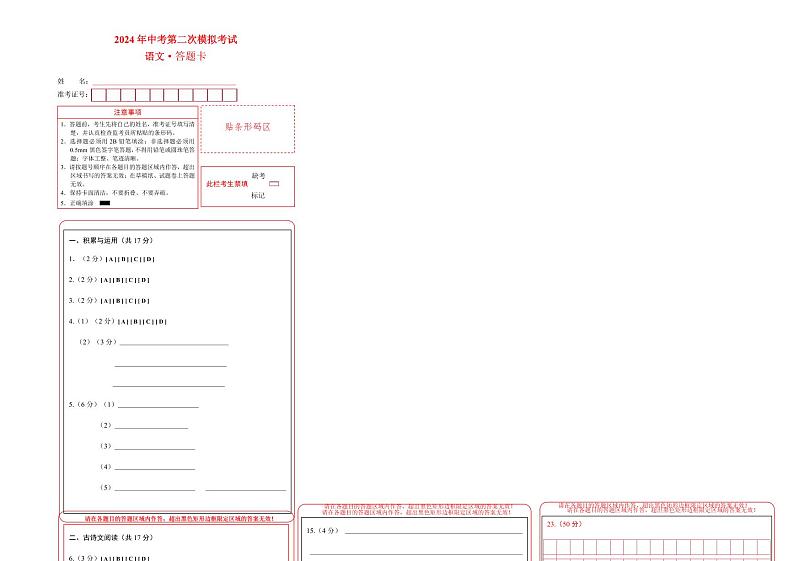 2024年中考语文第二次模拟考试（辽宁卷）01