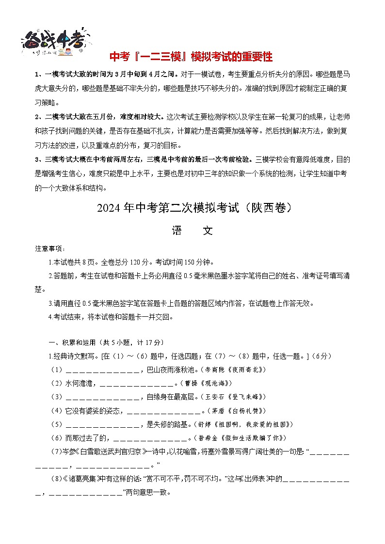 2024年中考语文第二次模拟考试（陕西卷）01