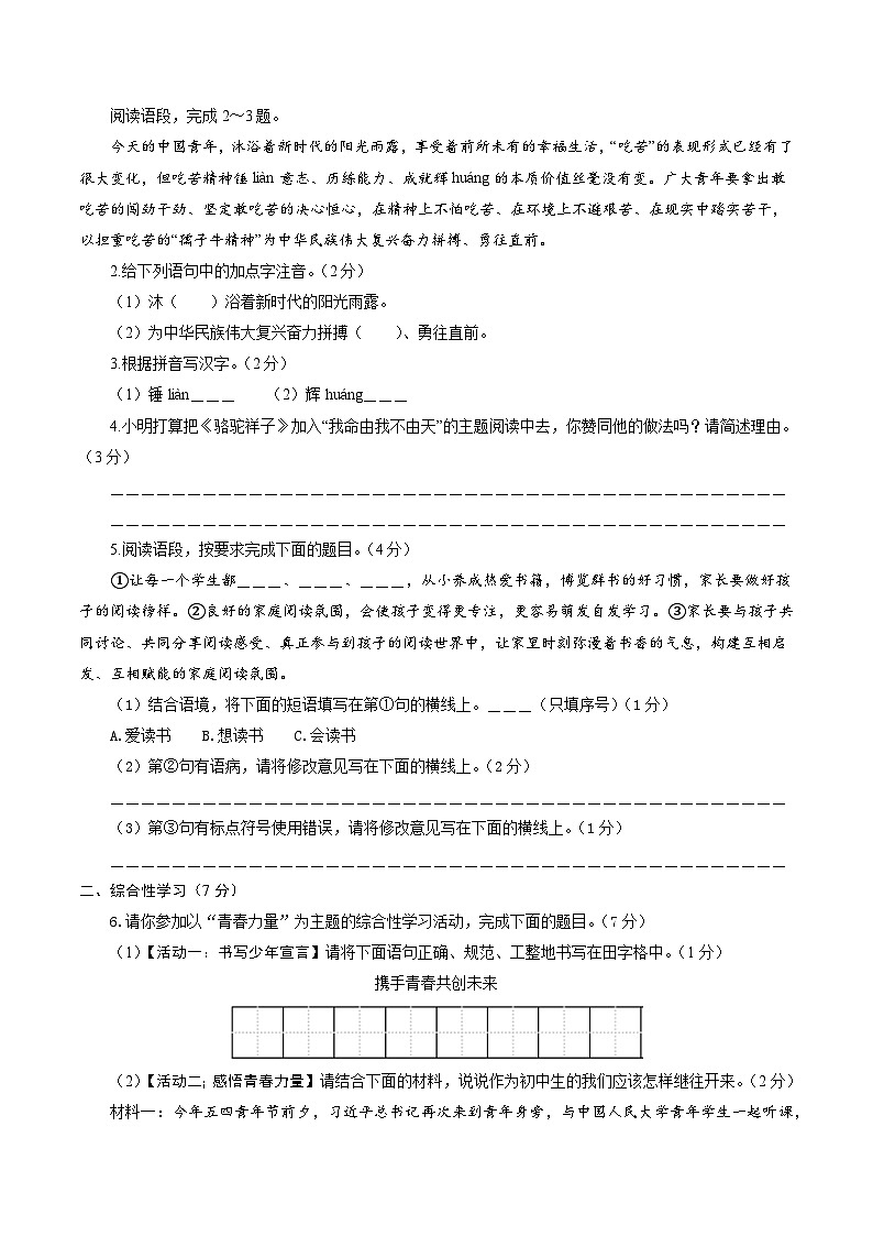 2024年中考语文第二次模拟考试（陕西卷）02