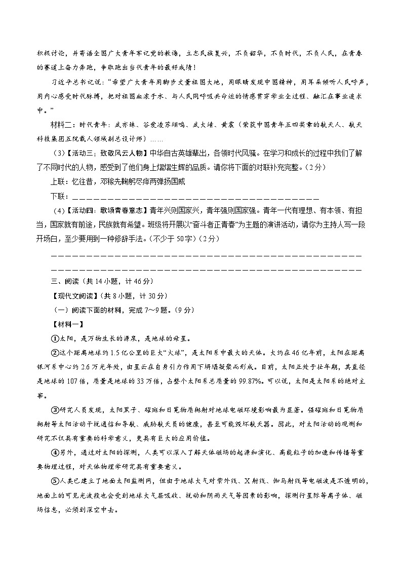 2024年中考语文第二次模拟考试（陕西卷）03