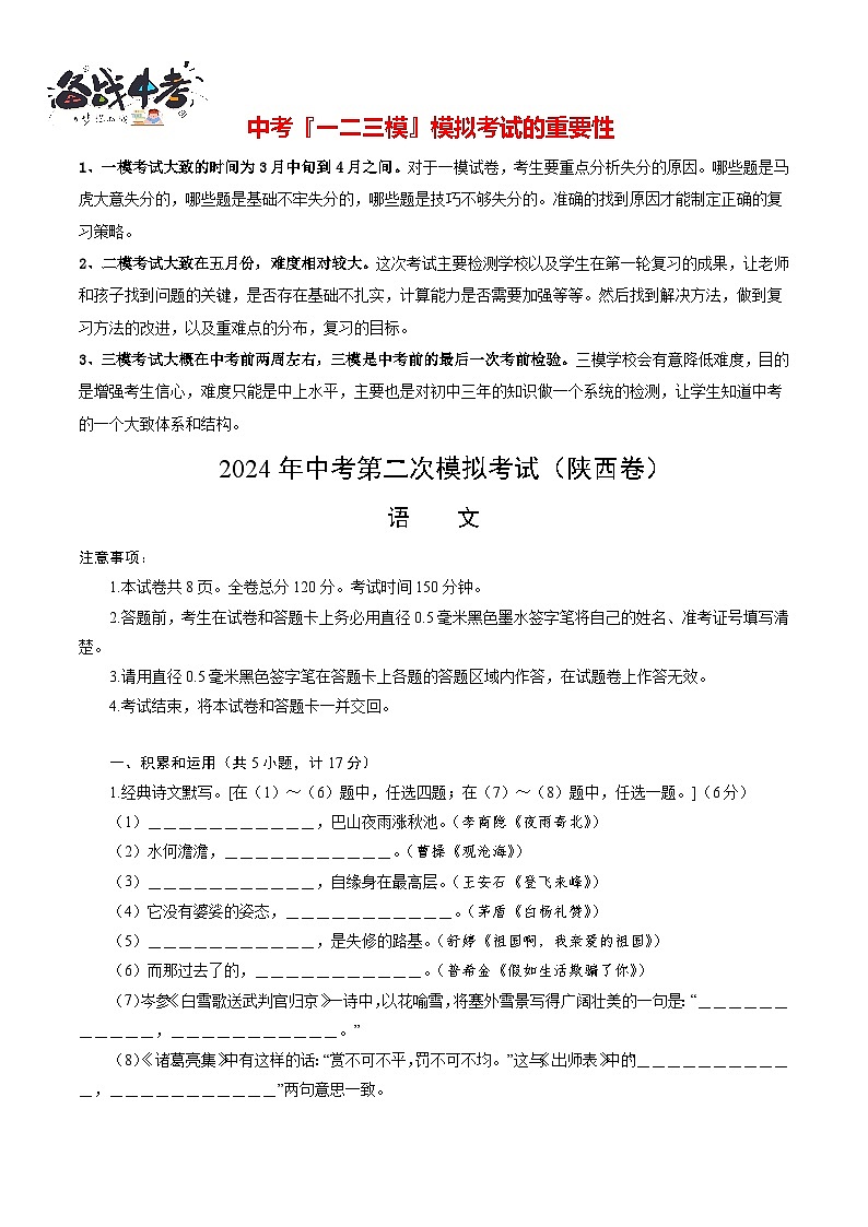 2024年中考语文第二次模拟考试（陕西卷）01