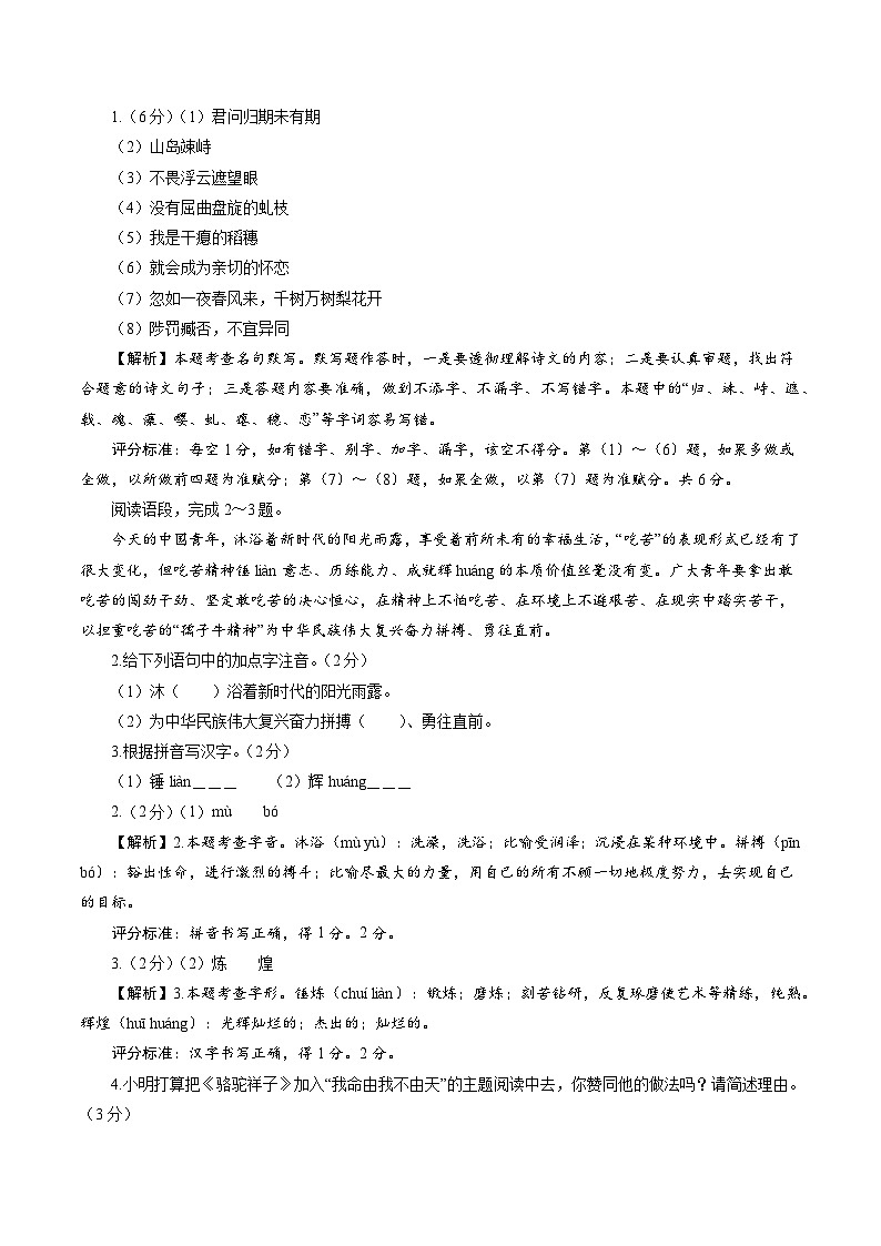 2024年中考语文第二次模拟考试（陕西卷）02