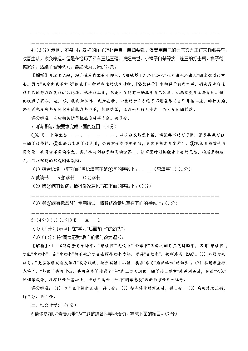 2024年中考语文第二次模拟考试（陕西卷）03