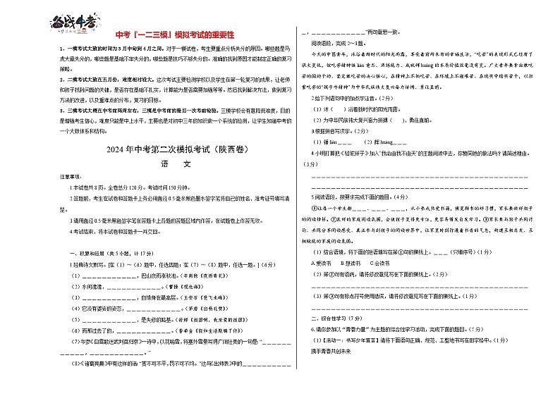 2024年中考语文第二次模拟考试（陕西卷）01