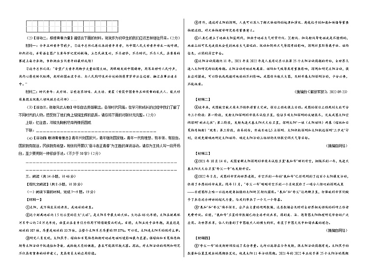 2024年中考语文第二次模拟考试（陕西卷）02