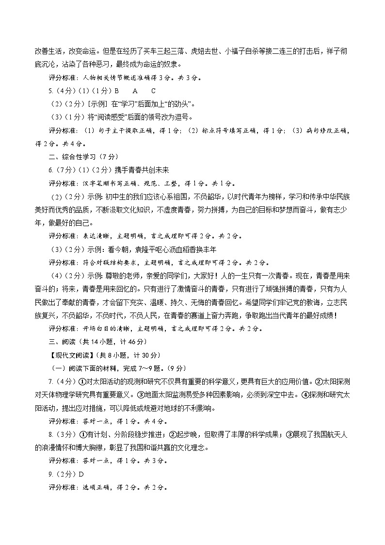 2024年中考语文第二次模拟考试（陕西卷）02