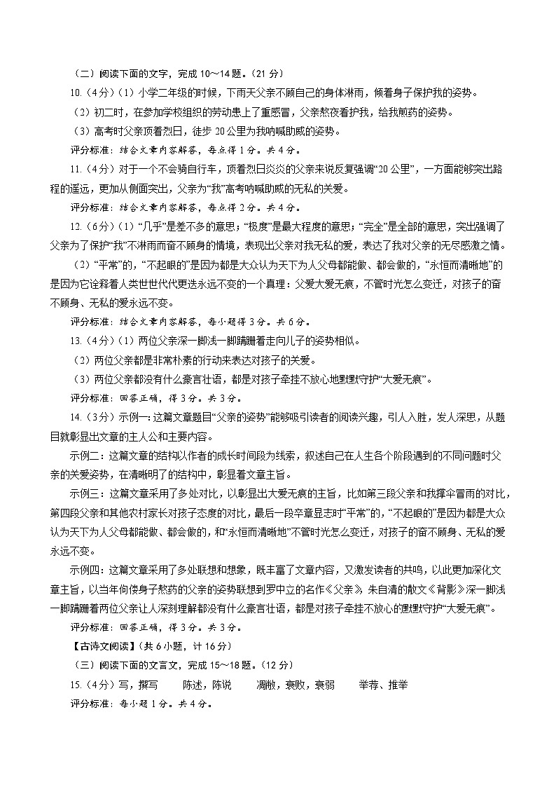 2024年中考语文第二次模拟考试（陕西卷）03