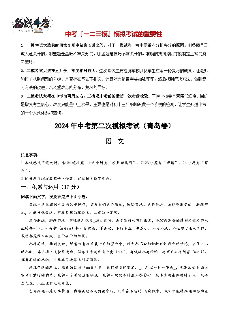 2024年中考语文第二次模拟考试（青岛卷）01