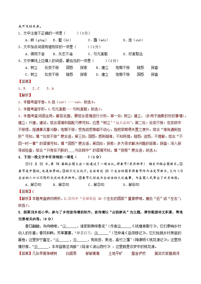 2024年中考语文第二次模拟考试（青岛卷）02