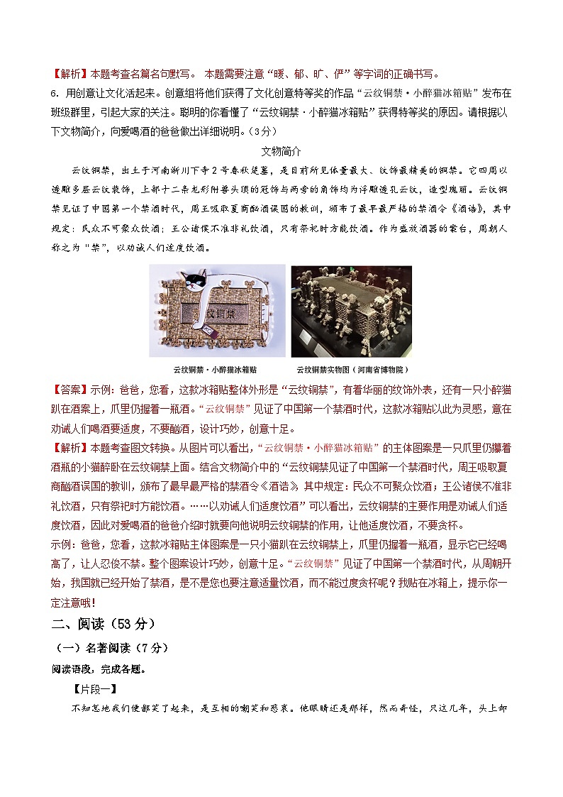 2024年中考语文第二次模拟考试（青岛卷）03