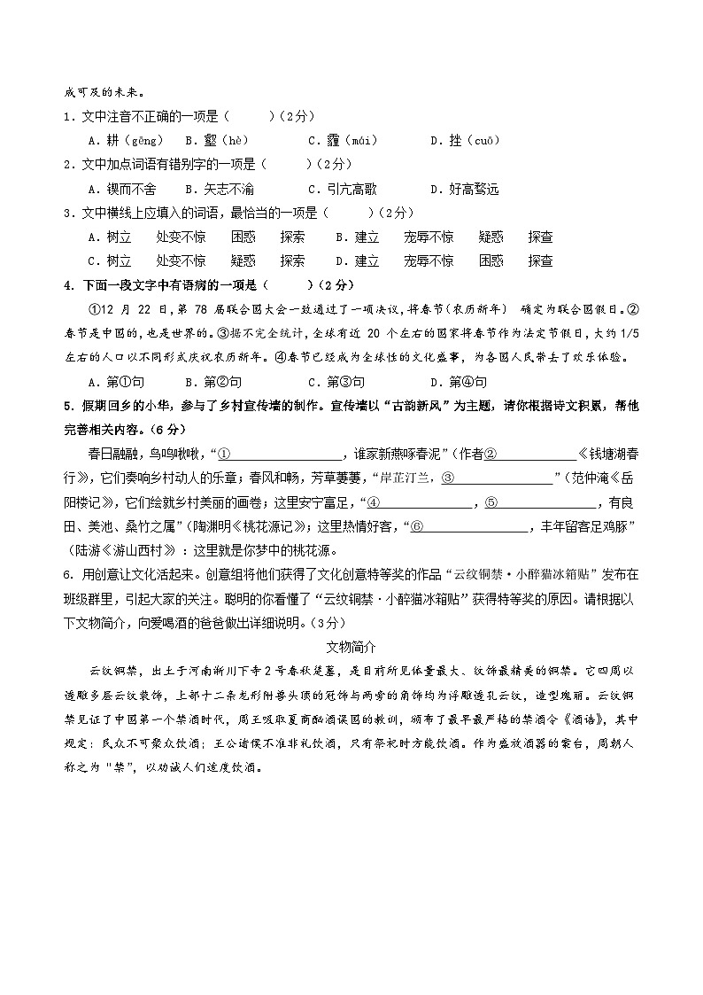 2024年中考语文第二次模拟考试（青岛卷）02