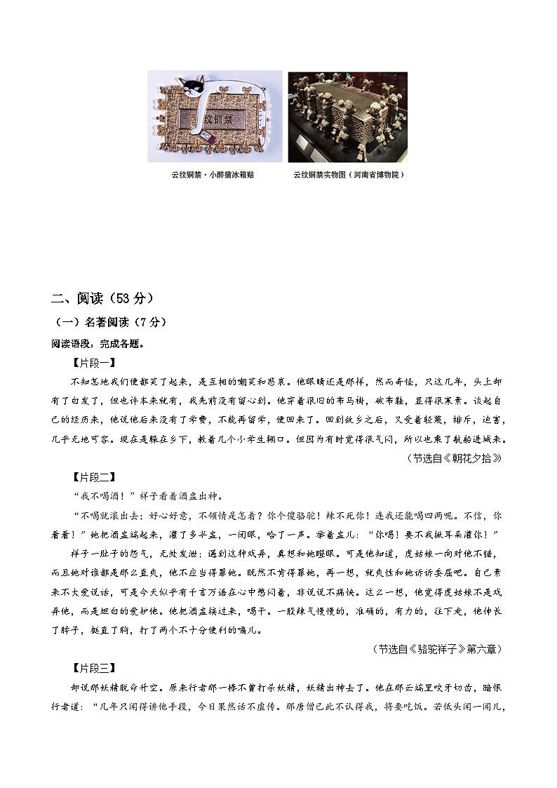 2024年中考语文第二次模拟考试（青岛卷）03