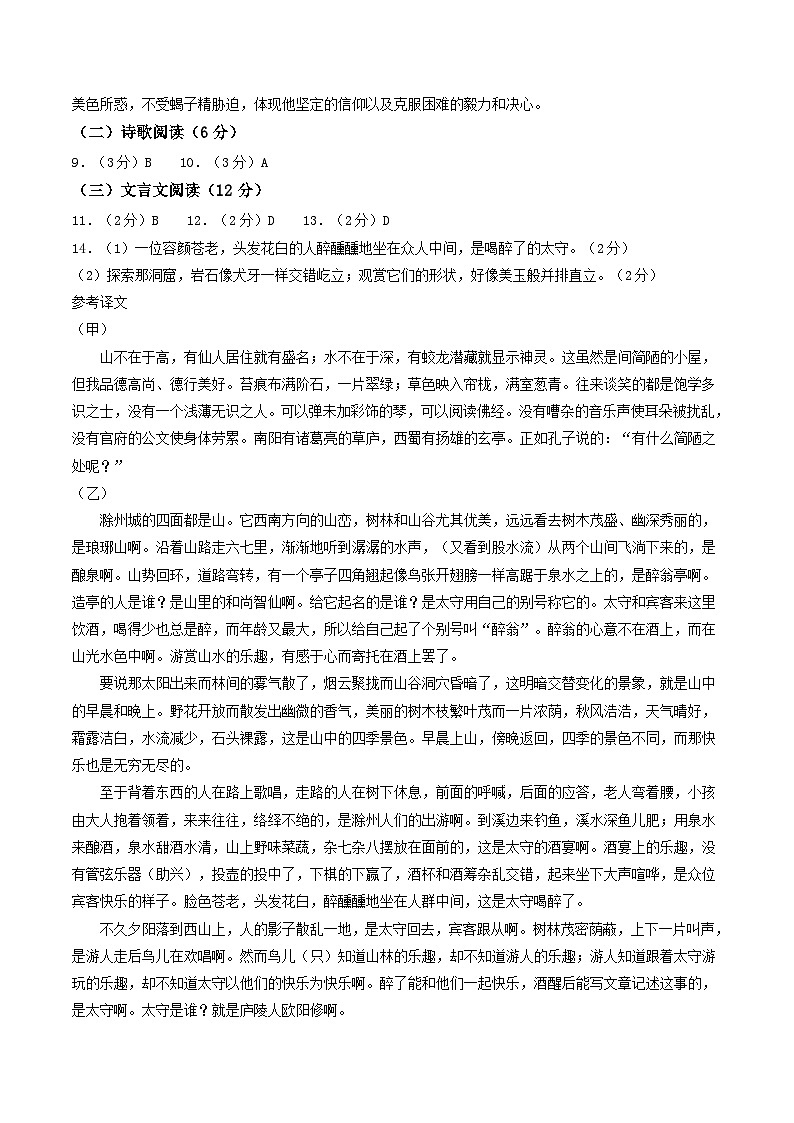 2024年中考语文第二次模拟考试（青岛卷）02