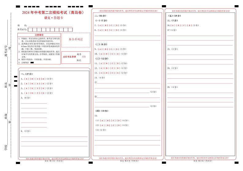 2024年中考语文第二次模拟考试（青岛卷）01