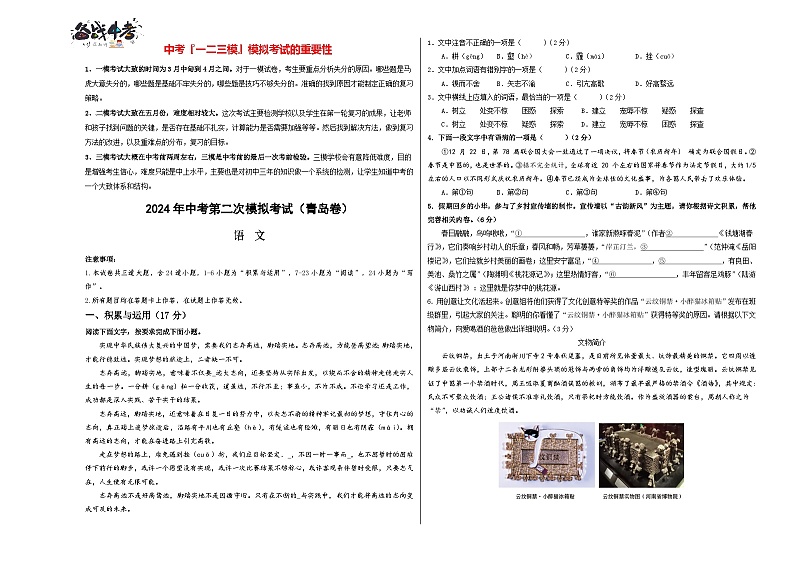 2024年中考语文第二次模拟考试（青岛卷）01