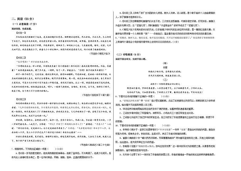 2024年中考语文第二次模拟考试（青岛卷）02