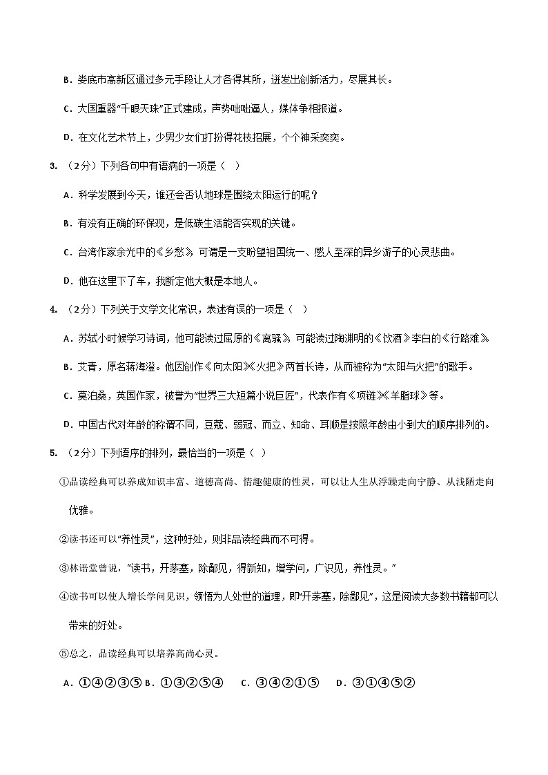 2024年中考语文第二次模拟考试（黑龙江卷）02