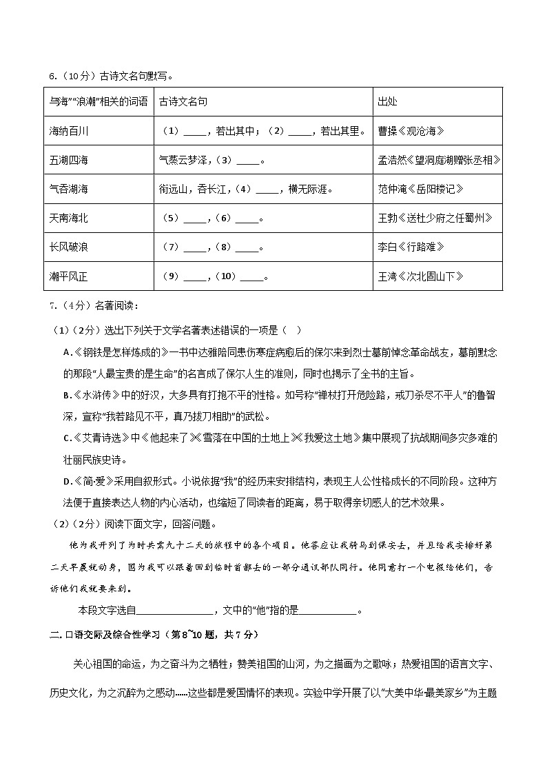 2024年中考语文第二次模拟考试（黑龙江卷）03