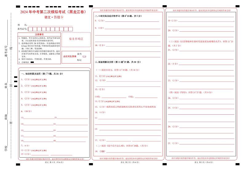 2024年中考语文第二次模拟考试（黑龙江卷）01
