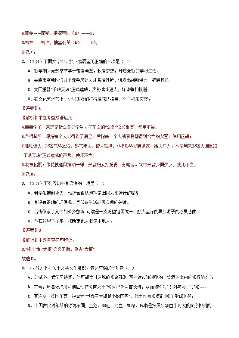 2024年中考语文第二次模拟考试（黑龙江卷）02