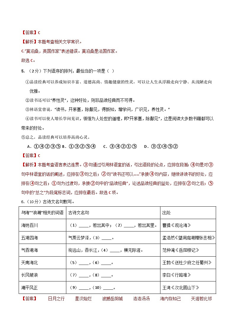 2024年中考语文第二次模拟考试（黑龙江卷）03