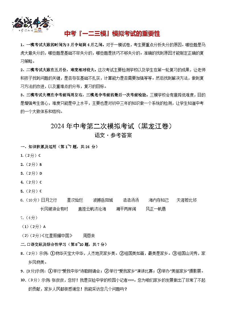 2024年中考语文第二次模拟考试（黑龙江卷）01