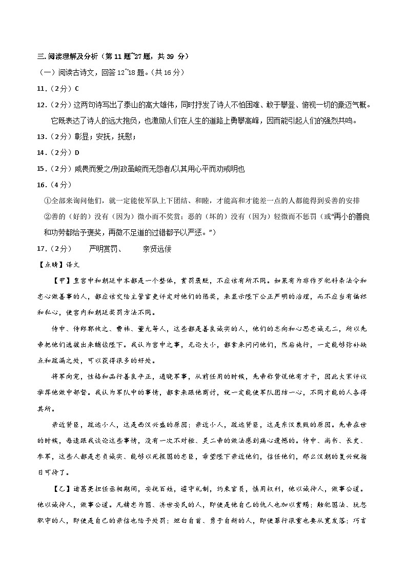 2024年中考语文第二次模拟考试（黑龙江卷）02